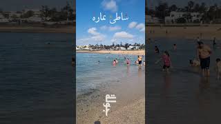 شاطئ تمارة الجميل كازينو - الهرهورة الرباط | Plage Casino de Temara Harhoura Rabat