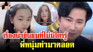 เรื่องราวน่าชื่นชม หนุ่ม กรรชัย จ่ายค่าเทอมให้ลูกสาวคุณจอย #siamnews #news #hotnews