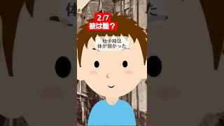 2/7　歴史クイズ243～彼は誰？～　#医者　#心理学者　#フロイト　#共同体感覚　#shorts　#psychologist