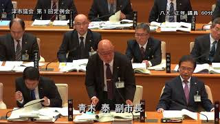 【津市議会】20180312本会議③（八太正年議員）