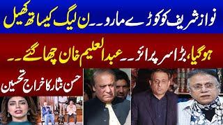 Aleem Khan Chaa Gaya | Hassan Nisar Lashes out Nawaz Sharif on Current Crisis | Black and White