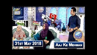 Shan e Iftar  Segment  Aaj Ke Mehman  (Who Is Hussain) 31st May 2018