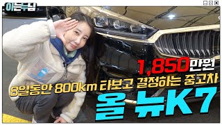 (판매 완료)완전 무사고 4만9천 주행 올뉴k7 중고 1850만원 판매