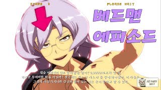 길티기어Xrd-REV2 베드맨 스토리 (GGXrd-REV2 - Bedman Episode)