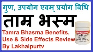 Benefits and disadvantages of Tamra Bhasma. Tamra Bhasma Benefits \u0026 Use Review By Lakhaipurtv