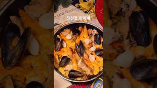 스페인도 밥심! 초간단 원팬 파에야 레시피, #shorts #cooking #recipe