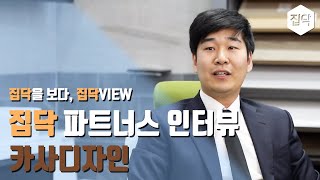 [집닥 전문가] 저희는 친환경적인 자재들로 인테리어를 진행합니다!