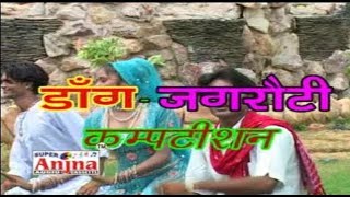 Dang Jagroti Comptition || डांग जगरौटी कॉम्पटीशन ||दिनेश गुर्जर \u0026 दिनेश गंगवाल