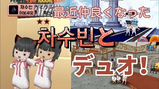 韓国人のフレとデュオ！可愛いすぎた！【氷鬼ONLINE】