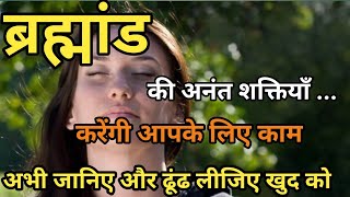 Just Do This Universe Will Give You Everything You Want | Law of Attraction in Hindi