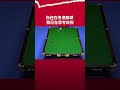 解球，進攻！ #snooker #檯球 #斯诺克 #台球 #shorts