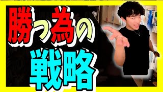 【DaiGo】稼ぐならこの戦略◆無職大卒。DaiGoならどうする【切り抜き】大学生のうちから考える3年後のビジョン