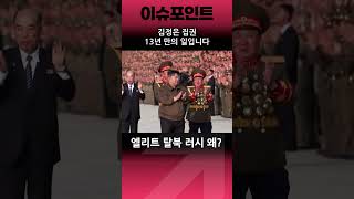 북한 엘리트 탈북 심상치 않은 이유