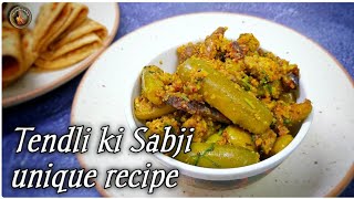 Tendli ki Sabji unique recipe | कुंदरू/ टेंडली की सब्जी | easy Sabji recipe | Tasty Kundru Ki Sabzi