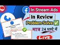 In Stream Ads Facebook Monetization | In Stream Ads In Review | Your Application is Being Reviewed