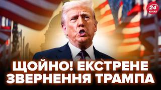 ⚡️ГОДИНУ ТОМУ! Трамп ВИЙШОВ з заявою про Україну! Ось, що ГОТУЮТЬ з Зеленським: екстрена ЗУСТРІЧ