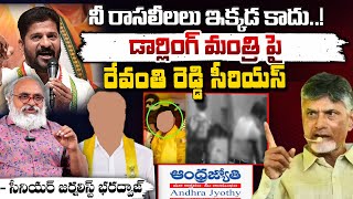 Senior Journalist Bharadwaj About Andhra Jyothi Special Story On TDP Leader | First Telugu digital