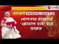 union budget 2025 এ যেন অচেনা নির্মলা কর ছাড়ে মুক্তহস্ত অর্থমন্ত্রী zee 24 ghanta