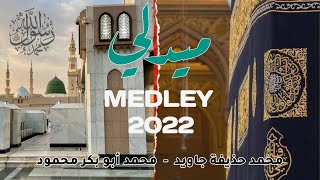 New Arabic Nasheed Medley 2022 | by Huzaifa Jawed & Abu bakar Mehmood | Official video.
