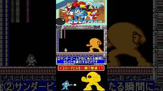 [Mega Man] Defeating the Yellow Devil in an instant