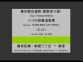 1997 都営新宿線10 000形7次車 初期ドアチャイム・走行音