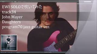 EWI SOLOで吹いてみた　track34　John Mayer　Daughters　program70　jazz guitar ver.