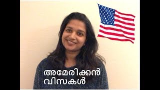 അമേരിക്കൻ വിസകൾ | American visa types for Indians | Ankitha Sreedhar