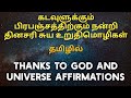 Thanks to God and Universe - Affirmations in Tamil - Gratitude Affirmations in Tamil