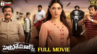 Petromax Latest Telugu Horror Full Movie 4K | Tamannaah Bhatia | Yogi Babu | Mango Telugu Cinema