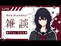 【雑談】何にも考えてない【ぶいすぽ/如月れん】