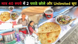 मात्र 40 रुपये में 2 पराठे छोले और Unlimited सूप@Haldwani Street Food