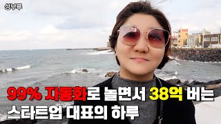 놀면서 37억 벌 수 있는 구조를 만든 대표님 이야기 | 휴먼스토리 | 30대자영업자이야기 | 직업의모든것 | 장사의신 | 탐구생활돈이되는이야기 | 글나무 | 맛말|