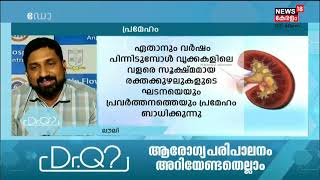 ഇടത് കൈപ്പത്തി തൊട്ട് മരവിപ്പ് വരുന്നത് എന്തുകൊണ്ട്? | Diabetes \u0026 Kidney Diseases | 25th Nov 2021