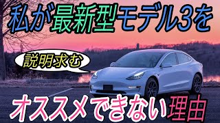 【モデル3オススメできません】電気自動車ニュース【中国製モデル3の実際の充電性能と航続距離がヒドい・フォードもEVに舵を切ることを表明】