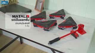 รถเข็นแยกชิ้นอเนกประสงค์ MATALL JR H05ST BR 5 ชิ้น (SKU: 1173481)