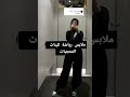 ملابس رياضة للمحجبات يجننوووو💗✨ اكسبلور cargopants coréen explore