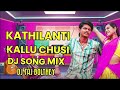 kathilanti kalle chusi dj song chinni mix dj taj bolthey