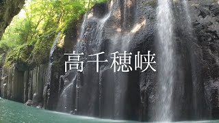 高千穂峡 真名井の滝