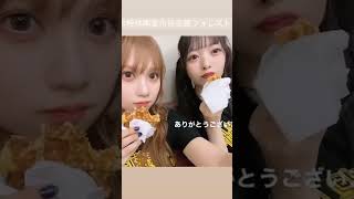 もぐもぐタイムの赤堀君江ちゃんと大谷悠妃ちゃん【SKE48】