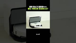 이제 진짜 다 되네?? 로봇청소기 끝판왕 등장;;