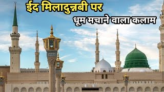 Rabi Ul Awwal Naat 2020 | Kalam E Ala Hazrat | Eid Milad Un Nabi 2020