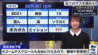 山岸愛梨　マスを埋めろ(2021/01/15)金