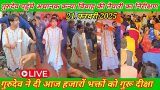 Live गुरुदेव अचानक पहुंचे कन्या विवाह का निरीक्षण करने | गुरुदेव ने दि हजारों भक्तों को गुरु दीक्षा