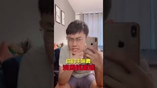 当发现有人偷拍你时的反应#维式委屈#内容过于真实（ZXC666）每天用最短的时间、多元化的情景故事，让快乐为你加速！#情景喜剧#短视频#幽默#情感#励志#shorts