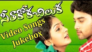 Superhit Telugu Video Songs | Seethakoka Chiluka Movie | JUKEBOX | Navdeep | Sheela | Mani Sharma