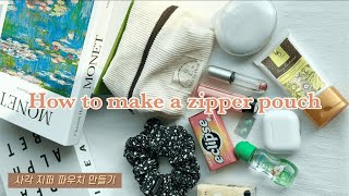 🧵sewing | 사각 지퍼 파우치 만들기 | DIY_zipper pouch