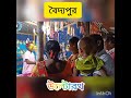 baidyapur rath বৈদ্যপুর রথযাত্রা ও মেলা ১৩ চূড়া রথ