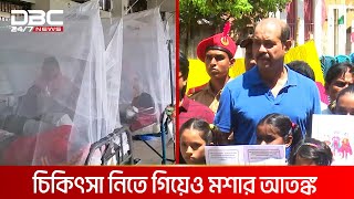 ডেঙ্গুর ভয়াবহ বিস্তারের কালে মশার উৎপাত ঢাকা শিশু হাসপাতালে | DBC NEWS