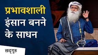 प्रभावशाली इंसान बनने के साधन  - Motivational Video - Sadhguru Hindi - Shemaroo Spiritual Gyan