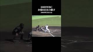 【2009WBC】合宿6日目の様子【侍ジャパン宮崎キャンプ】